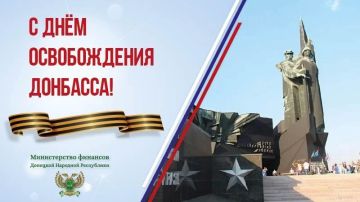 Уважаемые земляки! Коллектив Министерства финансов Донецкой Народной Республики поздравляет вас с Днем освобождения Донбасса – датой, которая навсегда вписана в историю нашего края