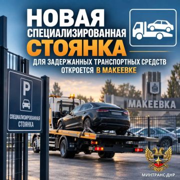 Новая специализированная стоянка для задержанных транспортных средств откроется в Макеевке