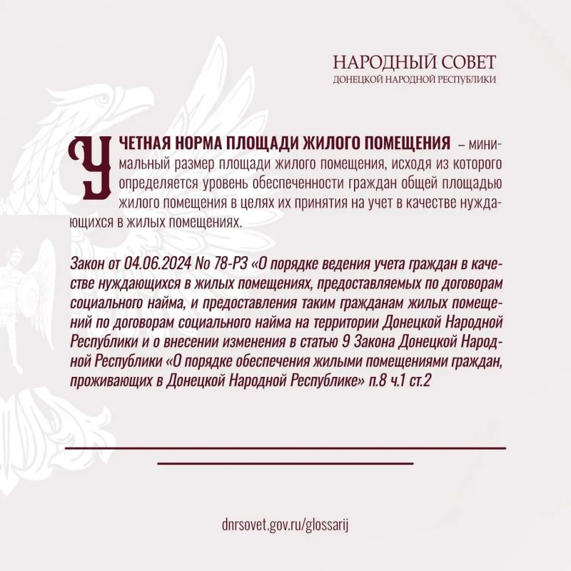 Разбирайтесь в законах уверенно: продолжаем публиковать ключевые термины из Глоссария законов ДНР Разбирайтесь в законах уверенно: продолжаем публиковать ключевые термины из Глоссария законов ДНР
