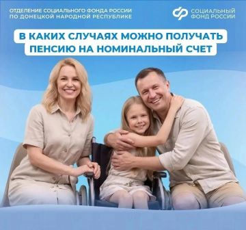 Как оформить выплату пенсии на номинальный счет