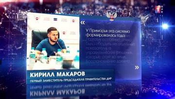Инвестиции в будущее: ДНР перенимает опыт Приморья