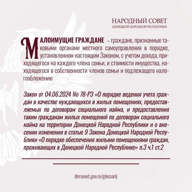 Разбирайтесь в законах уверенно: продолжаем публиковать ключевые термины из Глоссария законов ДНР Разбирайтесь в законах уверенно: продолжаем публиковать ключевые термины из Глоссария законов ДНР