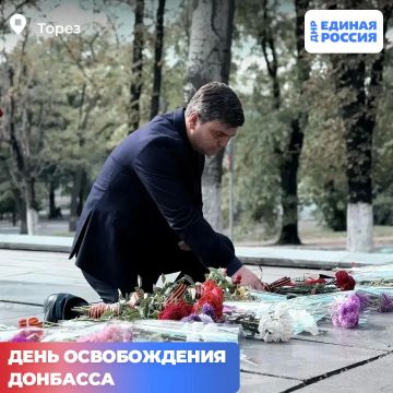 Освободителям Донбасса – вечная память