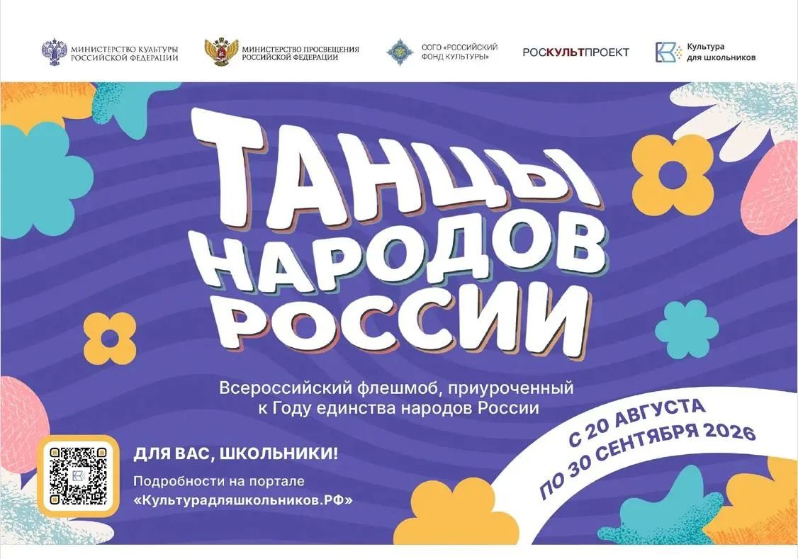 Мариупольских школьников приглашают к участию во всероссийском флешмобе «Танцы народов России»