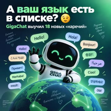� ��� ���� ���� � ������?. GigaChat ������ 18 ����� �������� � �� �������� ���������� �� ��������� ���������