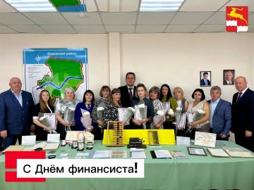 С Днём финансиста!. Сегодня свой профессиональный праздник отмечают люди, от которых во многом зависит стабильность и развитие нашего округа — специалисты финансовой сферы