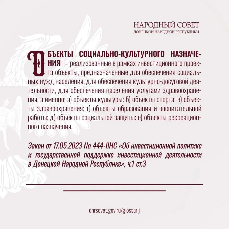 Разбирайтесь в законах уверенно: продолжаем публиковать ключевые термины из Глоссария законов ДНР Разбирайтесь в законах уверенно: продолжаем публиковать ключевые термины из Глоссария законов ДНР