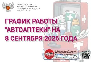 ������ ������ ���������� �� 08.09.2026
