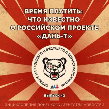 Время платить: что известно о российском проекте «Дань-Т»