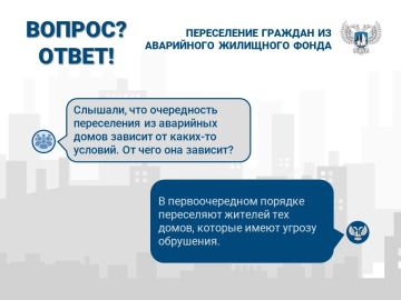 Кто будет переселен первым из аварийного жилищного фонда?