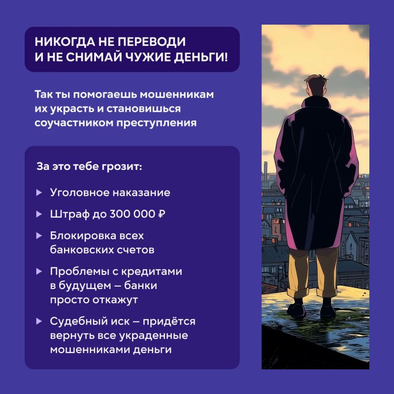 Будьте бдительны!. Центральный банк России запустил масштабную информационную кампанию «АнтиДроп» Будьте бдительны!. Центральный банк России запустил масштабную информационную кампанию «АнтиДроп»