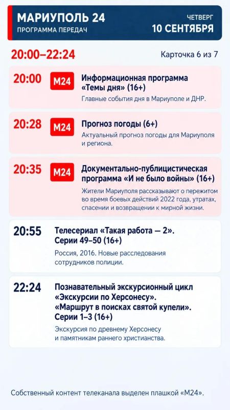 «Мариуполь 24» — программа передач «Мариуполь 24» — программа передач