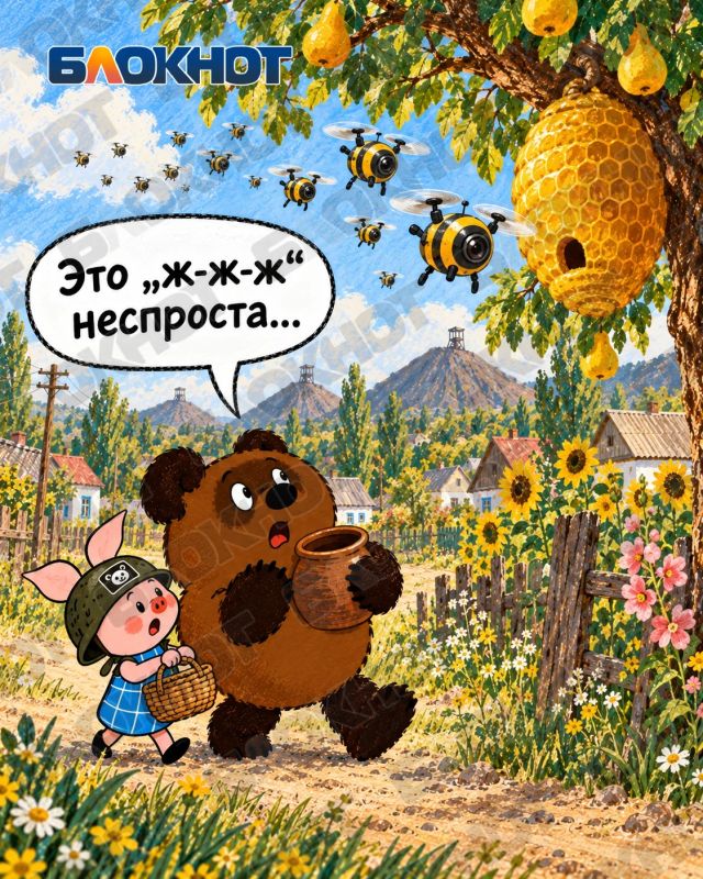 «Это ж-ж-ж неспроста»: ИИ поселил Винни-Пуха и Пятачка на Донбассе «Это ж-ж-ж неспроста»: ИИ поселил Винни-Пуха и Пятачка на Донбассе