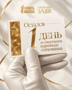 Сегодня — заключительный день народного голосования