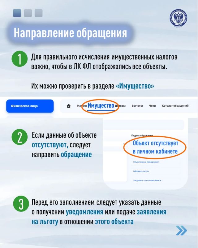 «Личный кабинет налогоплательщика для физических лиц» (ЛК ФЛ) позволяет проверить сведения об объектах имущества «Личный кабинет налогоплательщика для физических лиц» (ЛК ФЛ) позволяет проверить сведения об объектах имущества