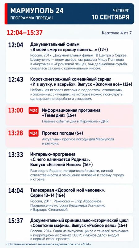 «Мариуполь 24» — программа передач «Мариуполь 24» — программа передач