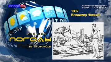 Прогноз погоды . 10 сентября 1907 года родился Владимир Немцов