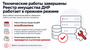Работа Реестра имущества ДНР полностью восстановлена