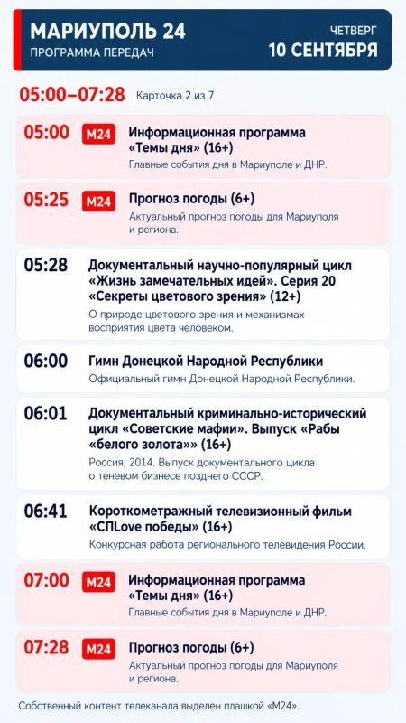 «Мариуполь 24» — программа передач «Мариуполь 24» — программа передач