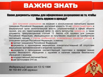 Какие документы нужны для оформления разрешения на то, чтобы брать оружие в аренду?