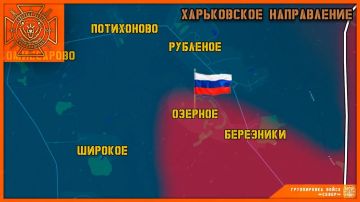 ВС РФ освободили населённый пункт Озёрное в Харьковской области