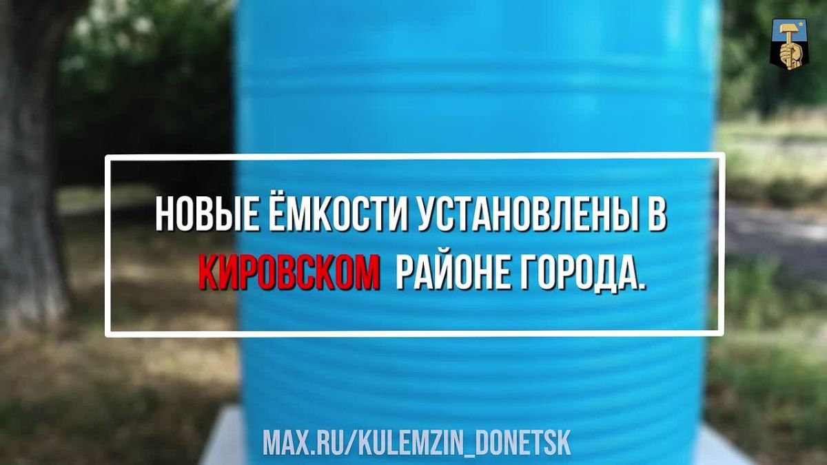 В Донецке продолжаются работы по размещению новых резервуаров для технической воды