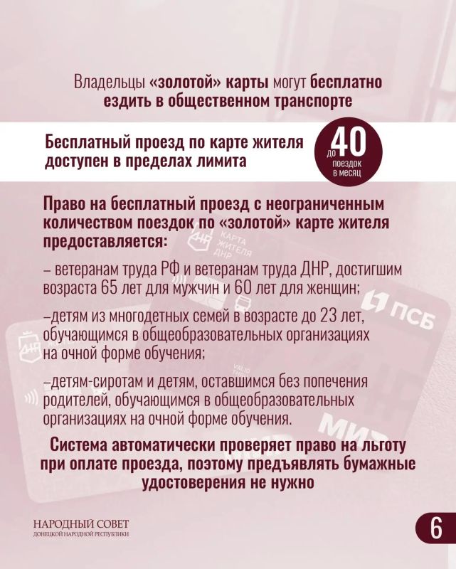 Как это работает?. В нашем регионе запущена в работу карта жителя ДНР Как это работает?. В нашем регионе запущена в работу карта жителя ДНР