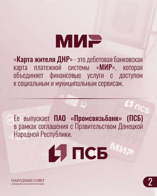 Как это работает?. В нашем регионе запущена в работу карта жителя ДНР Как это работает?. В нашем регионе запущена в работу карта жителя ДНР
