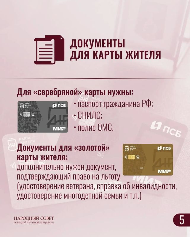 Как это работает?. В нашем регионе запущена в работу карта жителя ДНР Как это работает?. В нашем регионе запущена в работу карта жителя ДНР