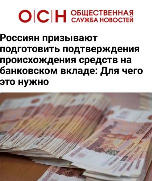 Банки могут начать требовать подтверждения происхождения денег на вкладах