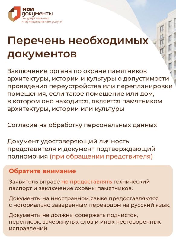 Муниципальная услуга по согласованию перепланировки помещений в многоквартирных домах: что важно знать? Муниципальная услуга по согласованию перепланировки помещений в многоквартирных домах: что важно знать?