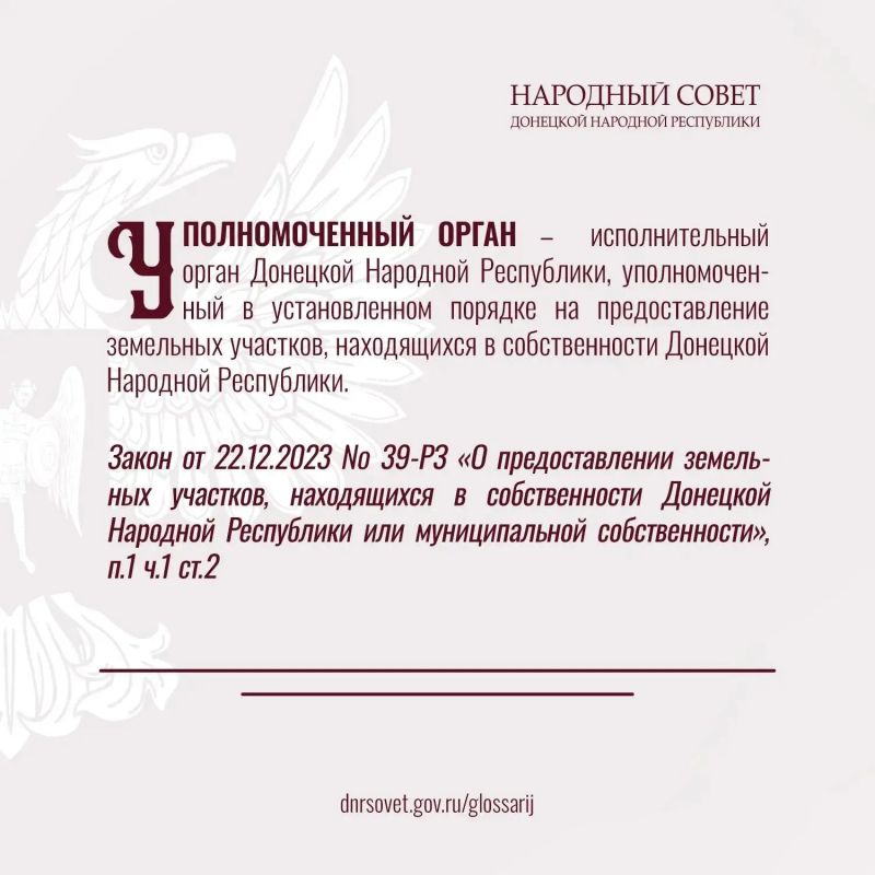 Разбирайтесь в законах уверенно: продолжаем публиковать ключевые термины из Глоссария законов ДНР Разбирайтесь в законах уверенно: продолжаем публиковать ключевые термины из Глоссария законов ДНР