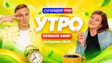 ПРЯМОЙ ЭФИР. Утро на Оплот ТВ. 10.09.2026