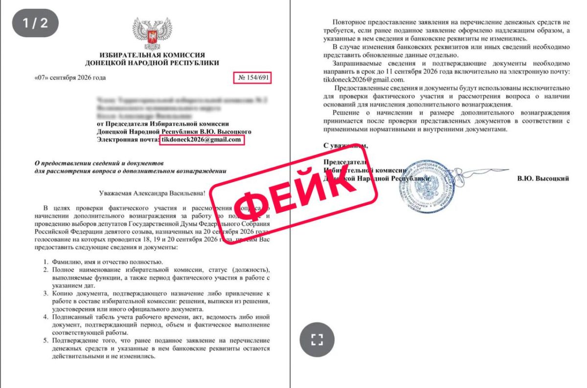 Мошенники рассылают поддельный документа, в котором Избирательная комиссия ДНР якобы запрашивает сведения для оформления вознаграждения по результатам подготовки и проведения выборов депутатов Госдумы Мошенники рассылают поддельный документа, в котором Избирательная комиссия ДНР якобы запрашивает сведения для оформления вознаграждения по результатам подготовки и проведения выборов депутатов Госдумы