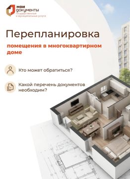 Муниципальная услуга по согласованию перепланировки помещений в многоквартирных домах: что важно знать?