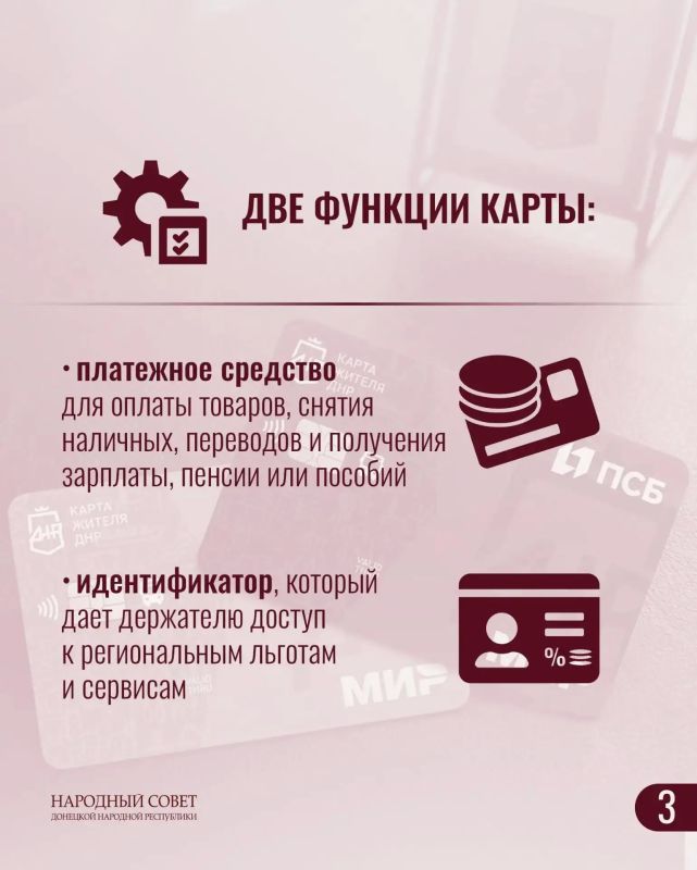 Как это работает?. В нашем регионе запущена в работу карта жителя ДНР Как это работает?. В нашем регионе запущена в работу карта жителя ДНР
