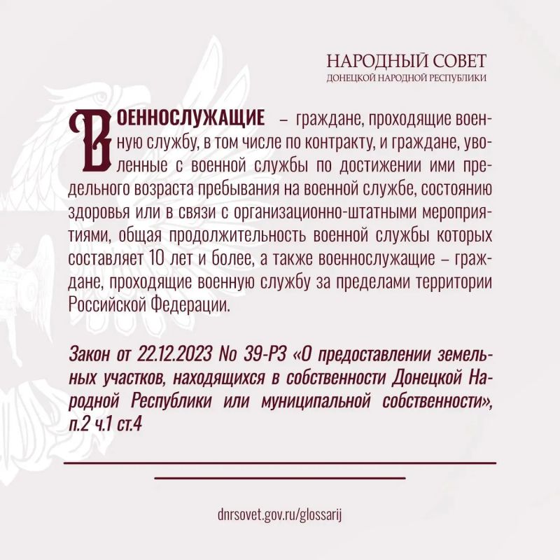 Разбирайтесь в законах уверенно: продолжаем публиковать ключевые термины из Глоссария законов ДНР Разбирайтесь в законах уверенно: продолжаем публиковать ключевые термины из Глоссария законов ДНР