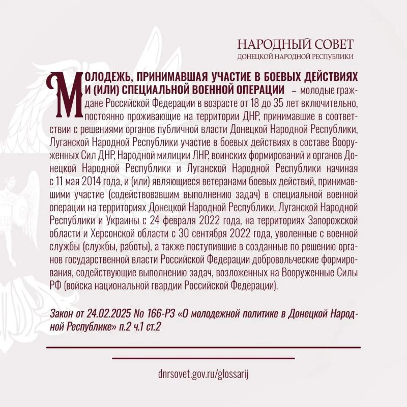 Разбирайтесь в законах уверенно: продолжаем публиковать ключевые термины из Глоссария законов ДНР Разбирайтесь в законах уверенно: продолжаем публиковать ключевые термины из Глоссария законов ДНР