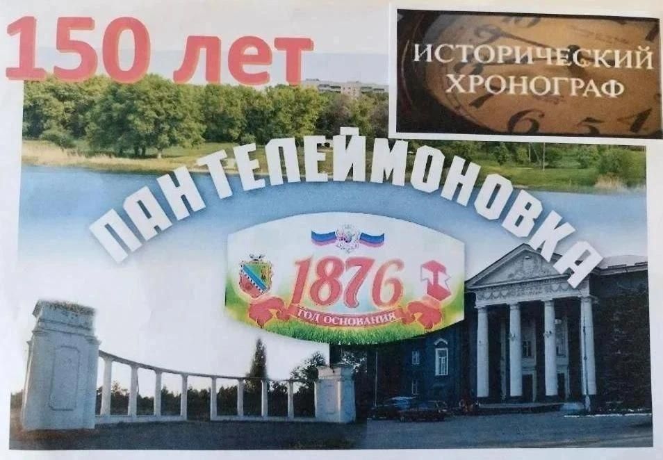 Исторический хронограф "Моя малая родина"