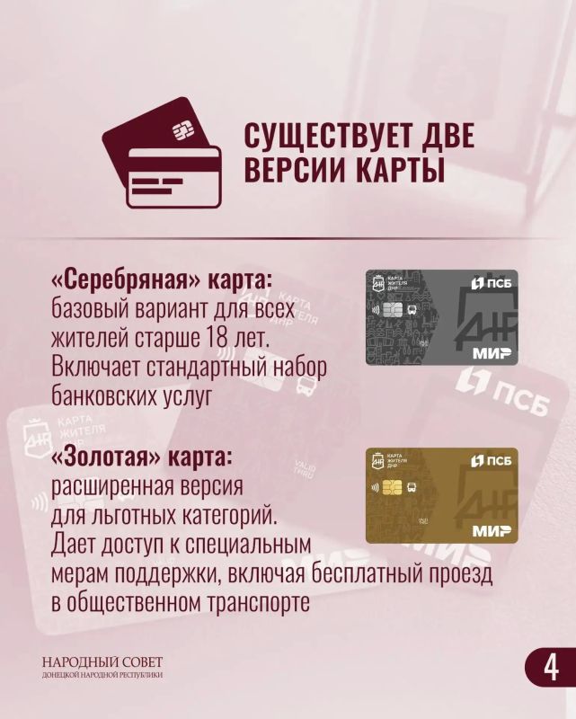 Как это работает?. В нашем регионе запущена в работу карта жителя ДНР Как это работает?. В нашем регионе запущена в работу карта жителя ДНР
