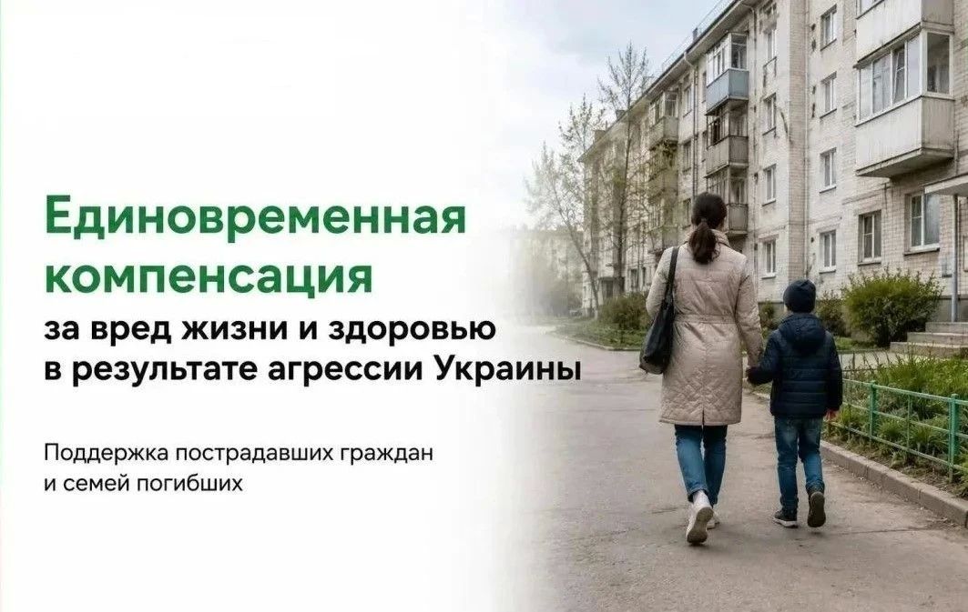 ЕДИНОВРЕМЕННАЯ КОМПЕНСАЦИЯ ЗА ВРЕД ЖИЗНИ И ЗДОРОВЬЮ, ПРИЧИНЕННЫЙ В РЕЗУЛЬТАТЕ АГРЕССИИ ВООРУЖЕННЫХ СИЛ И ВООРУЖЕННЫХ ФОРМИРОВАНИЙ УКРАИНЫ