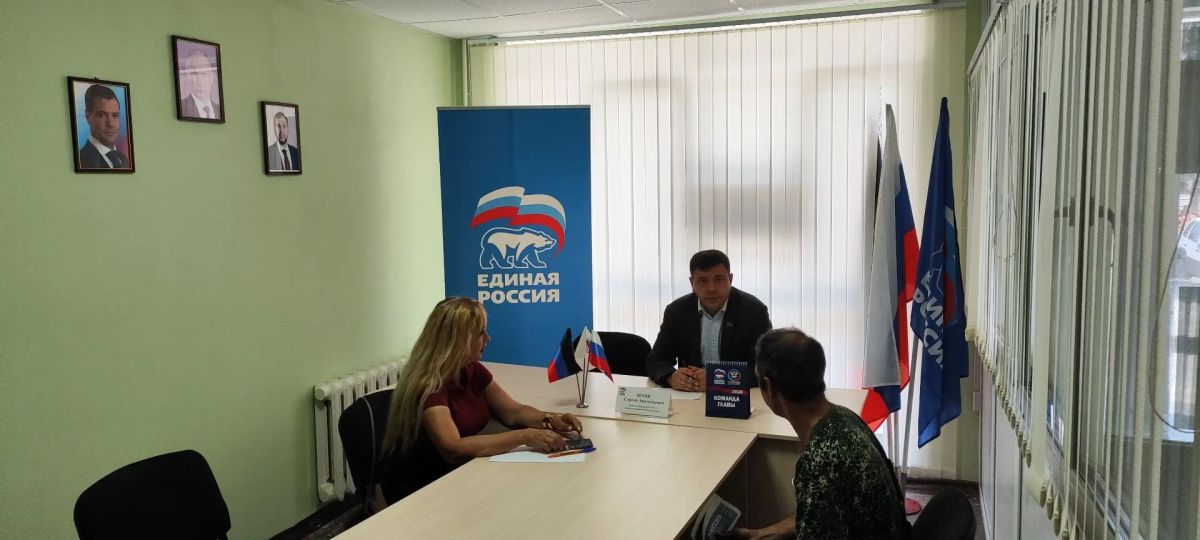 Депутат Народного Совета ДНР Сергей Ярош провел прием граждан в Общественной приемной Амвросиевского местного отделения Партии «Единая Россия» Депутат Народного Совета ДНР Сергей Ярош провел прием граждан в Общественной приемной Амвросиевского местного отделения Партии «Единая Россия»