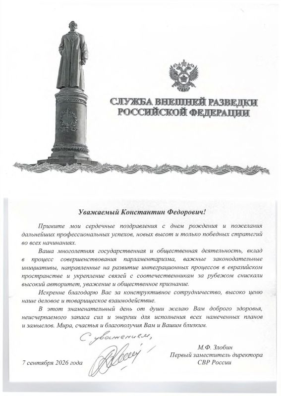 Константин Затулин: В адрес Константина Затулина продолжают поступать поздравления в честь прошедшего Дня рождения Константин Затулин: В адрес Константина Затулина продолжают поступать поздравления в честь прошедшего Дня рождения