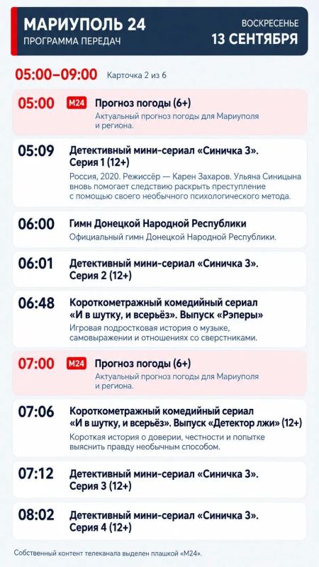 «Мариуполь 24» — программа передач «Мариуполь 24» — программа передач