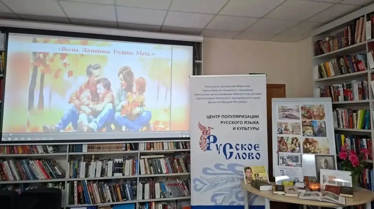 В Мангушской библиотеке открыт Центр популяризации русского языка и культуры «Русское слово» В Мангушской библиотеке открыт Центр популяризации русского языка и культуры «Русское слово»