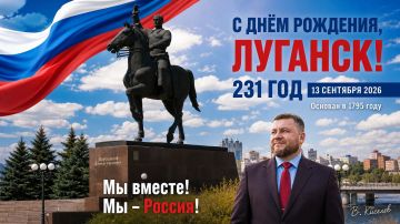 Виталий Киселев: С днём рождения, Луганск! 231 год — и мы по-прежнему вместе