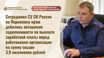 Сотрудники СУ СК России по Пермскому краю добились погашения задолженности по выплате заработной платы перед работниками организации на сумму свыше 3,9 миллионов рублей