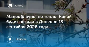 Малооблачно, но тепло: Какой будет погода в Донецке 13 сентября 2026 года