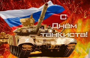 Дарья Морозова: Уважаемые военнослужащие танковых войск и ветераны!
