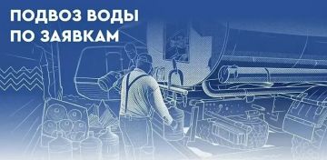 Валентин Левченко: Сегодня планируется наполнение емкостей для технической воды по следующим адресам: